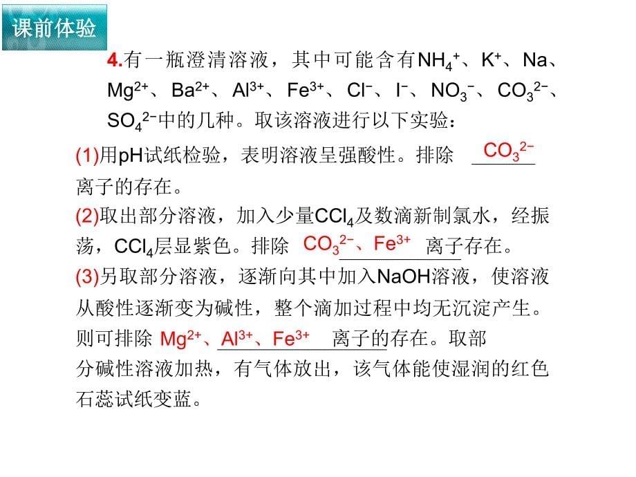 高三化学物质的检验分离和提纯_第5页