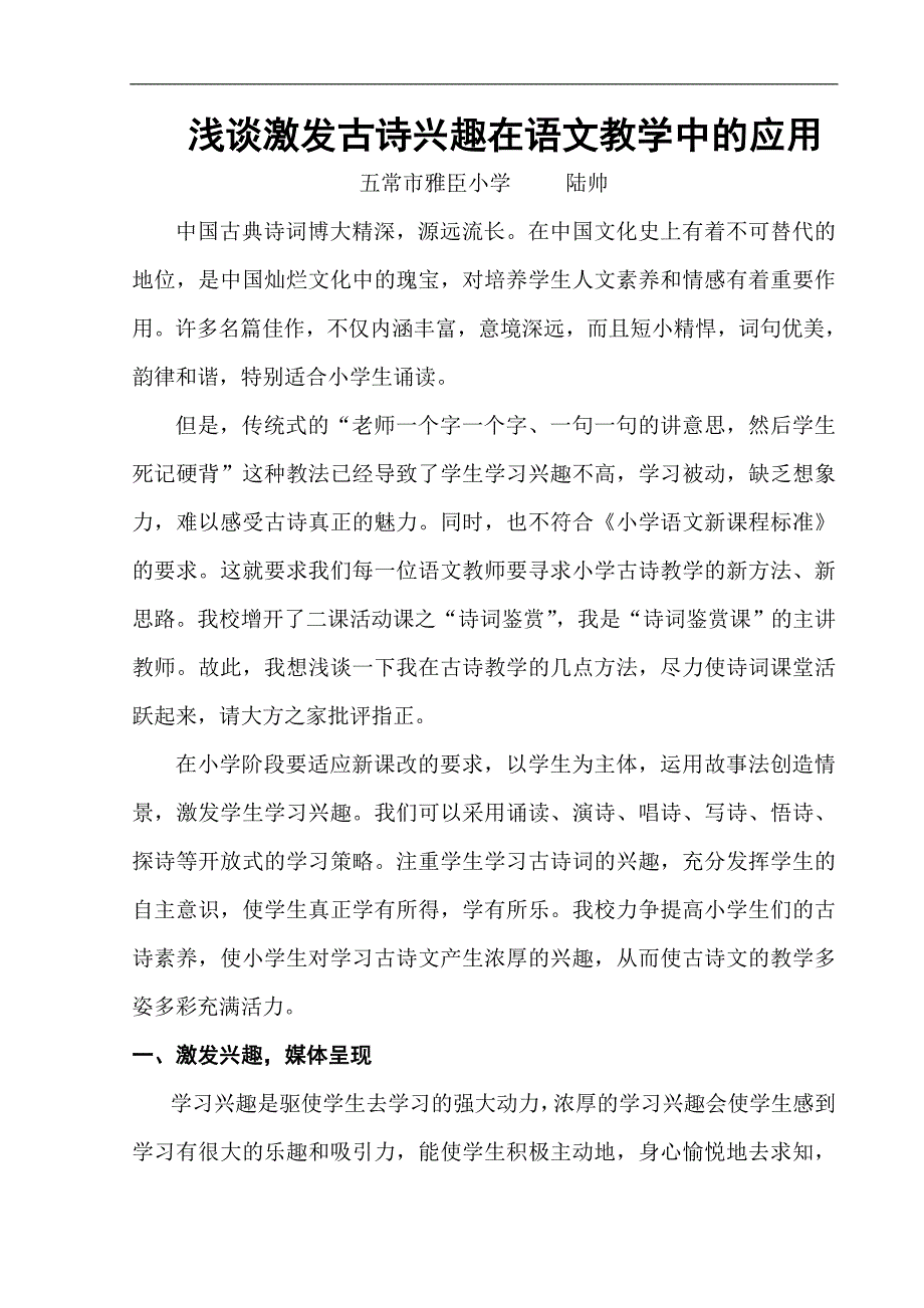 浅谈激发古诗兴趣在语文教学中的应用_第2页