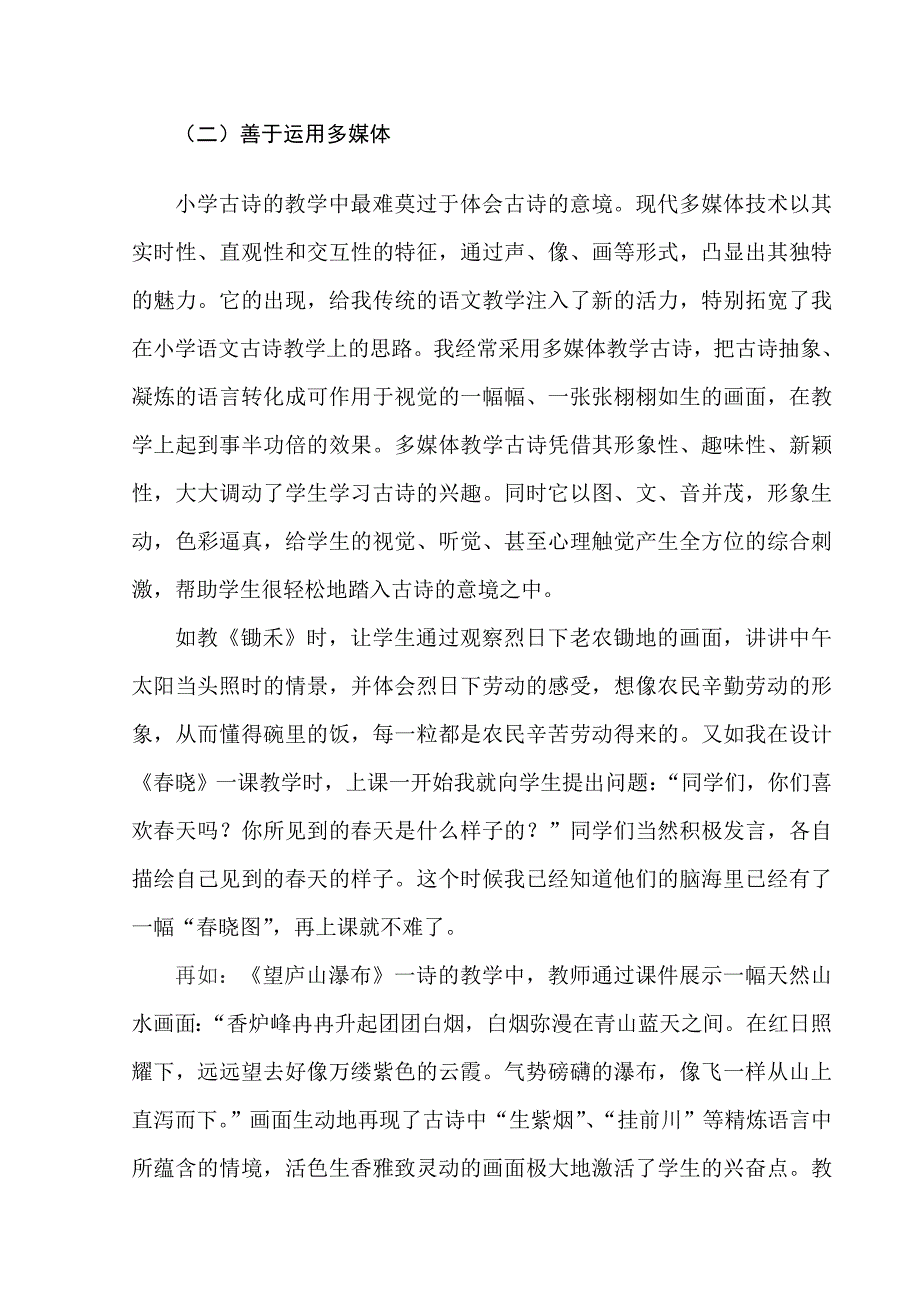 浅谈激发古诗兴趣在语文教学中的应用_第4页