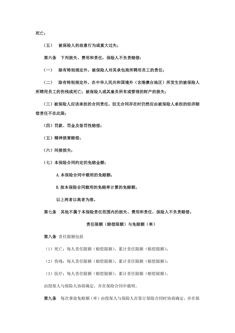 财产保险雇主责任保险(b)条款_第2页