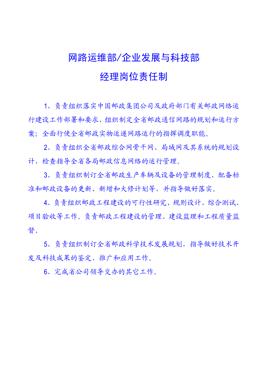 网络运行建设处首问负责制_第4页