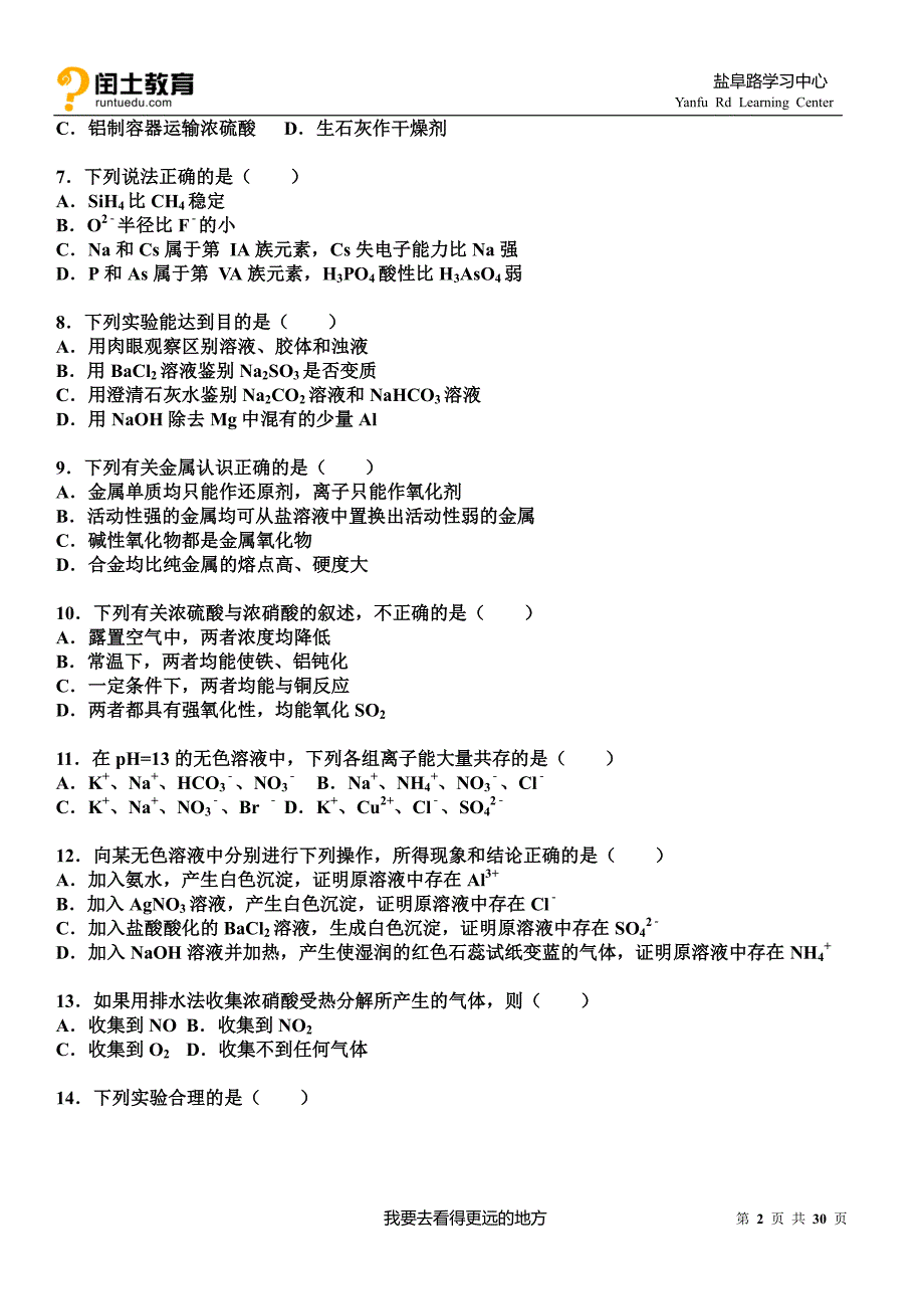 福建省2015-2016学年高三(上)期中化学试卷_第2页