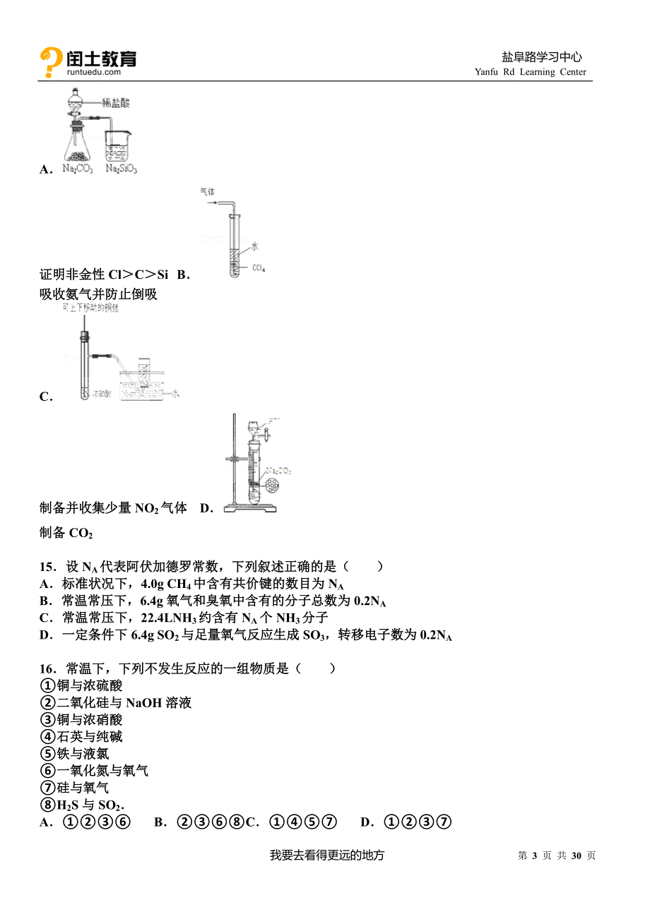 福建省2015-2016学年高三(上)期中化学试卷_第3页