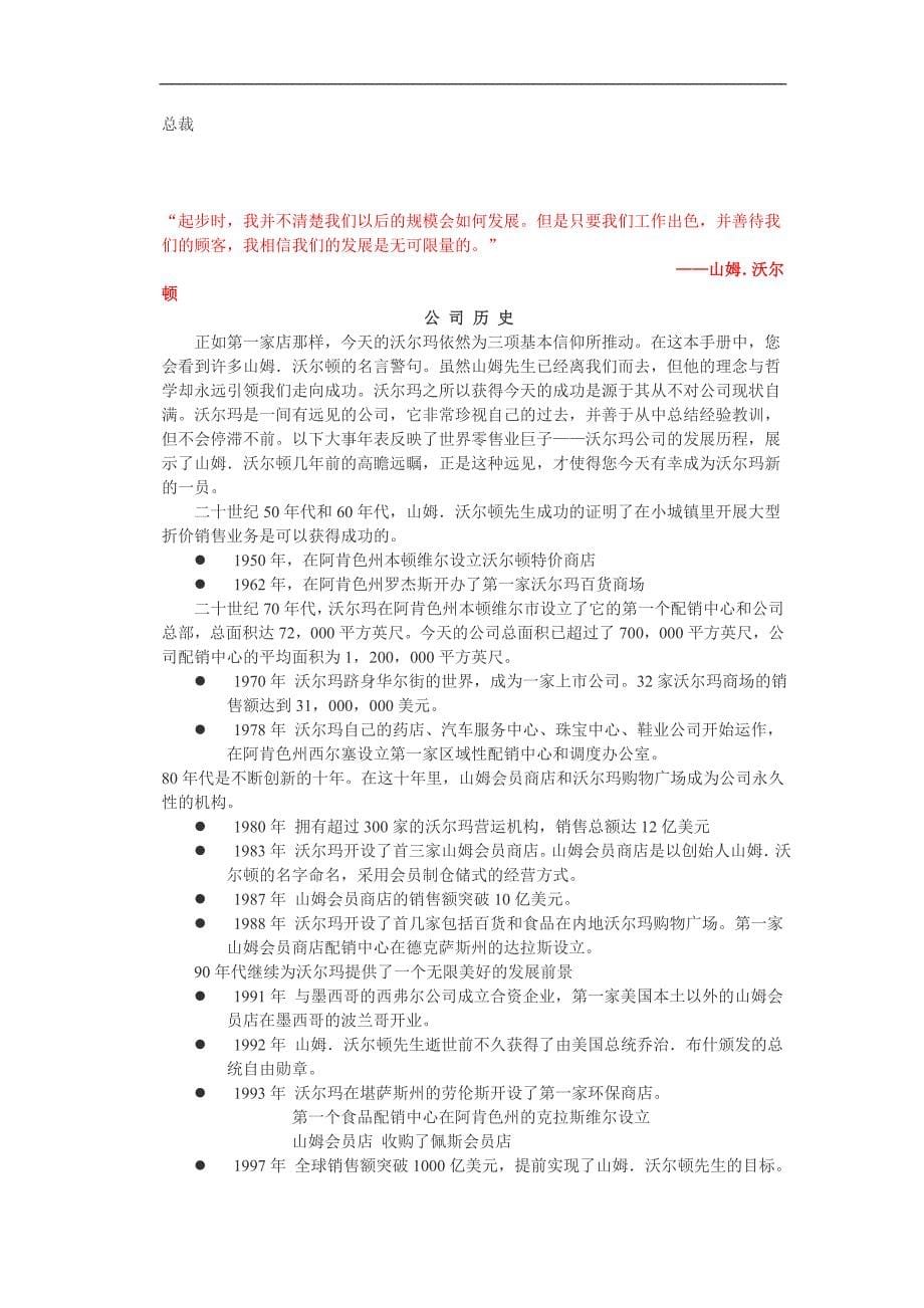 沃尔玛员工手册全职员工(doc38)_第5页