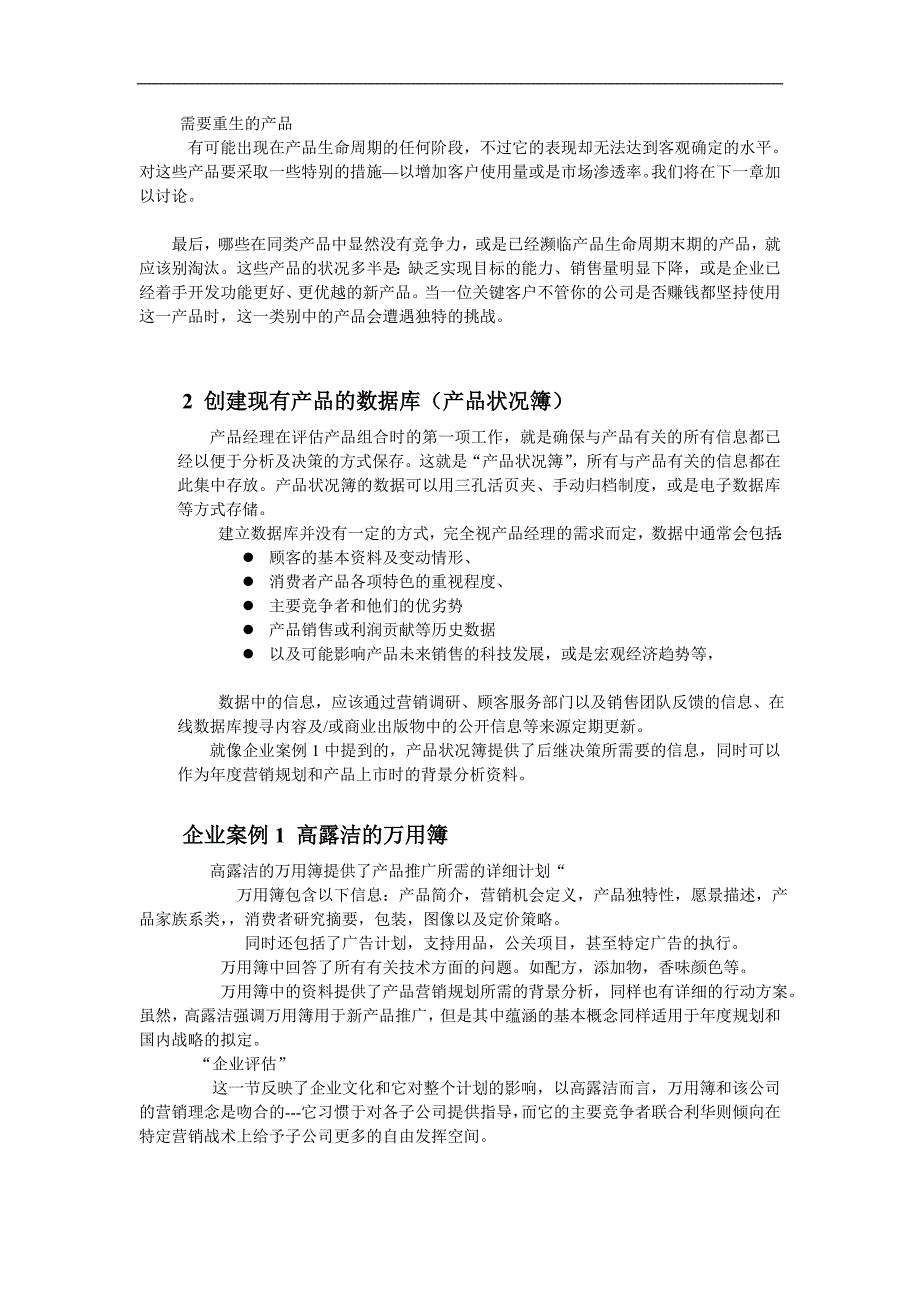 产品经理如何管理现有与成熟的产品_第2页