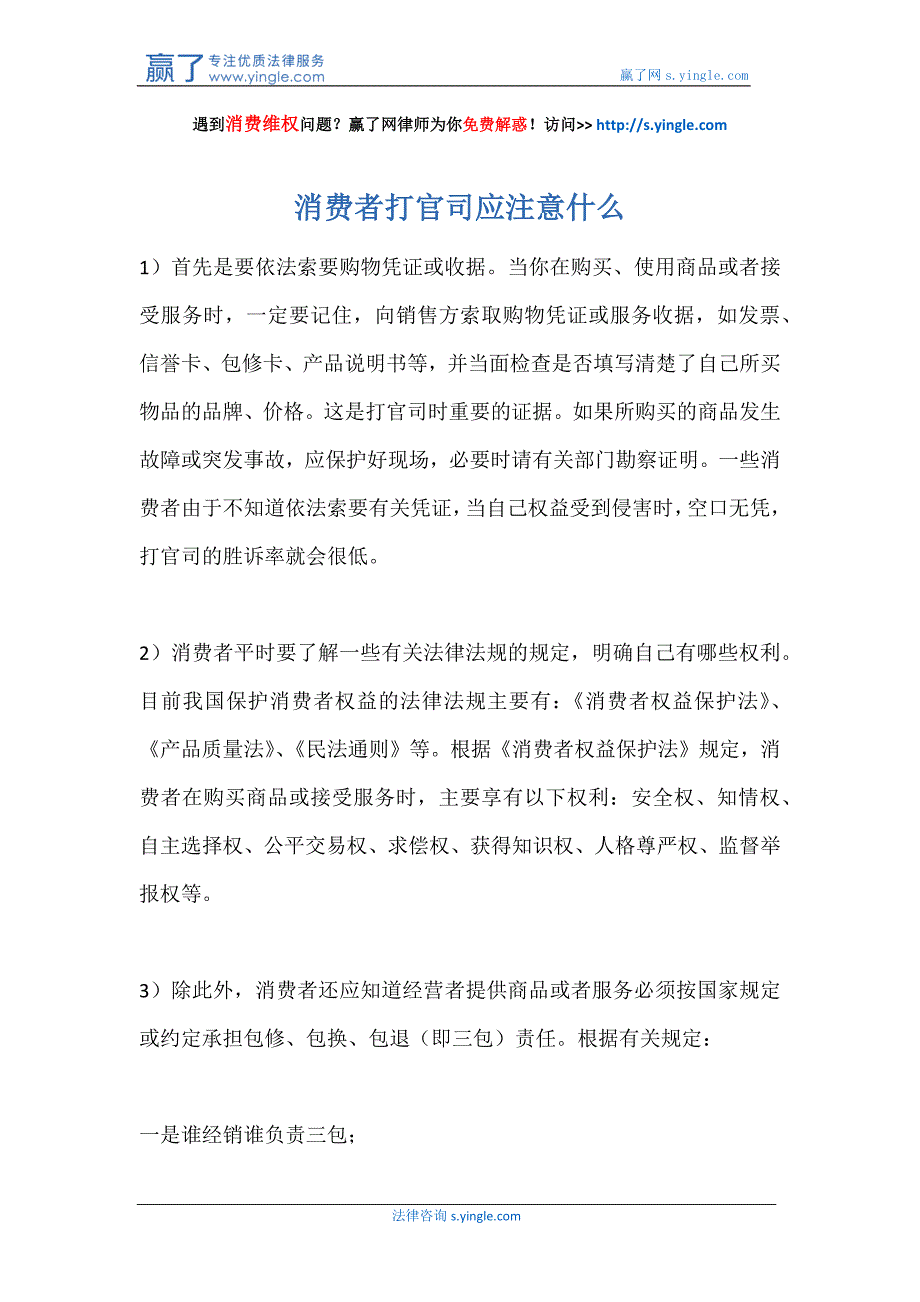 消费者打官司应注意什么_第1页