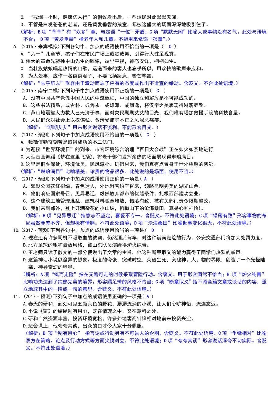 广西省2017年中考语文复习：第2讲词语的理解与运用(001)_第5页
