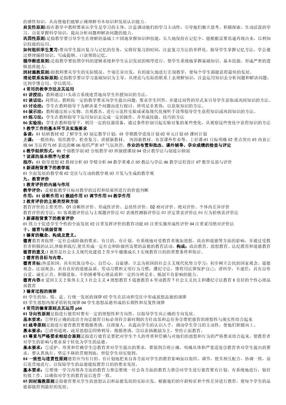 2010福建中学教师招聘考试教育学背诵大纲 (详细)_第3页