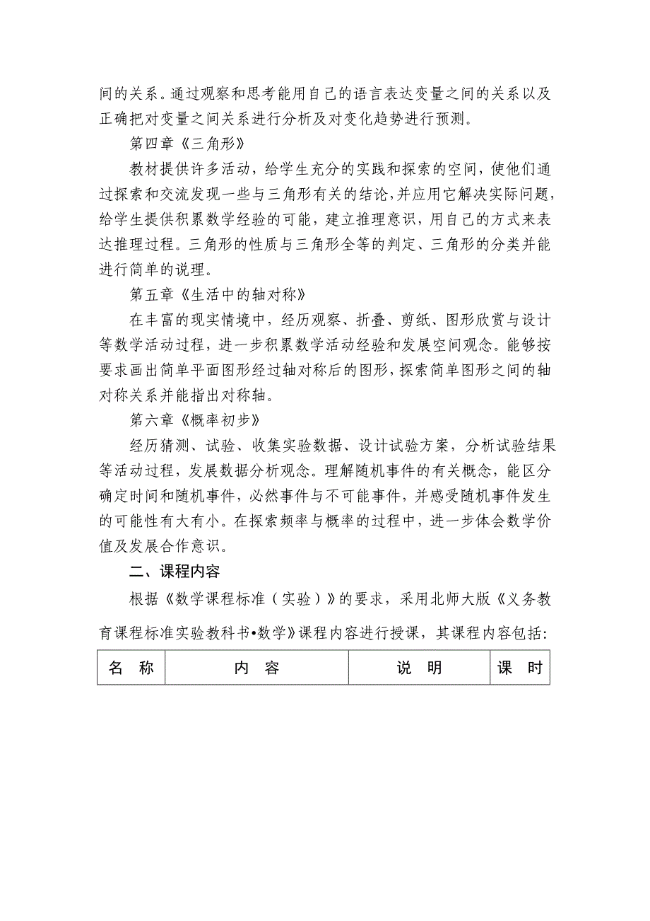 2014七年级数学下册课程说明书_第2页