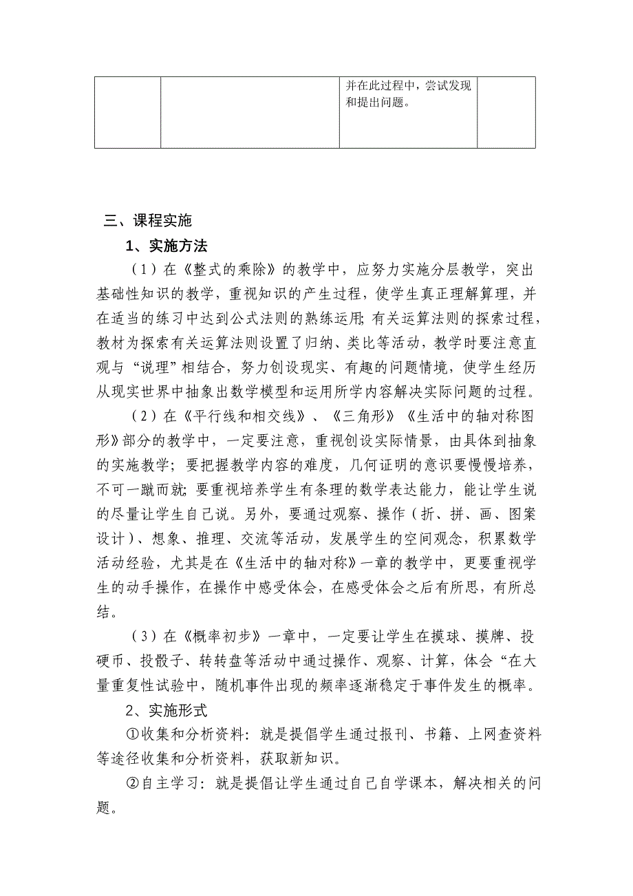 2014七年级数学下册课程说明书_第4页