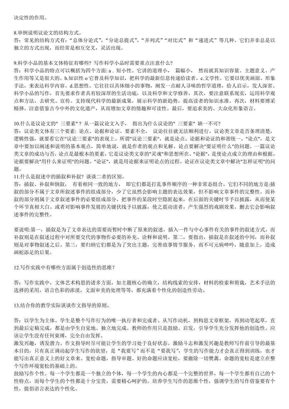 试卷号6023《阅读与写作2》复习参考_第2页