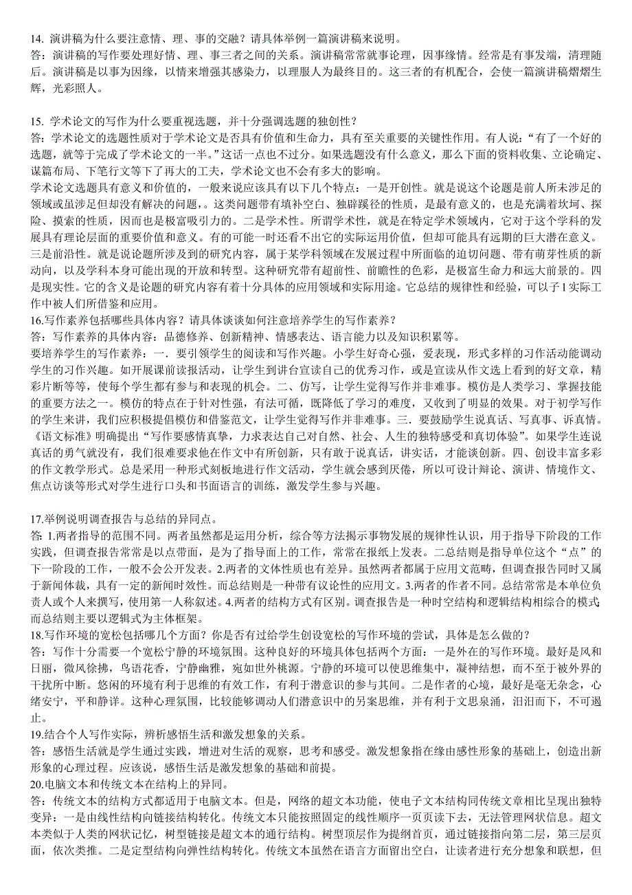 试卷号6023《阅读与写作2》复习参考_第3页