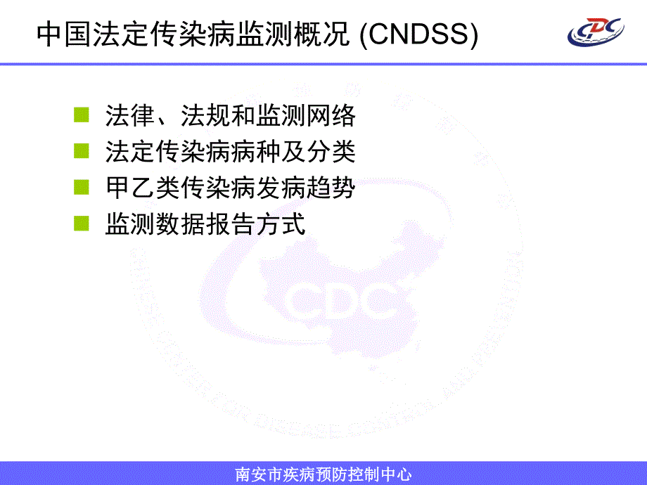 法定传染病监测及报告管理要求_第4页