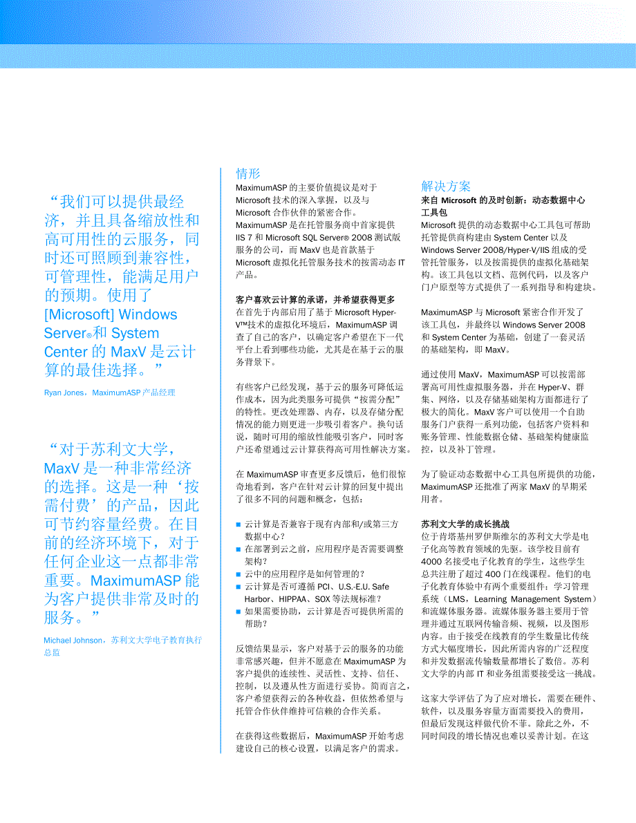 用低廉的价格提供按需缩放和高可用性_第2页