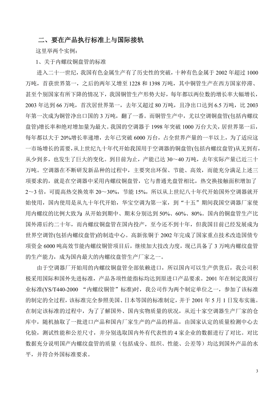 采用国际标准积极应对技术性贸易壁垒_第3页