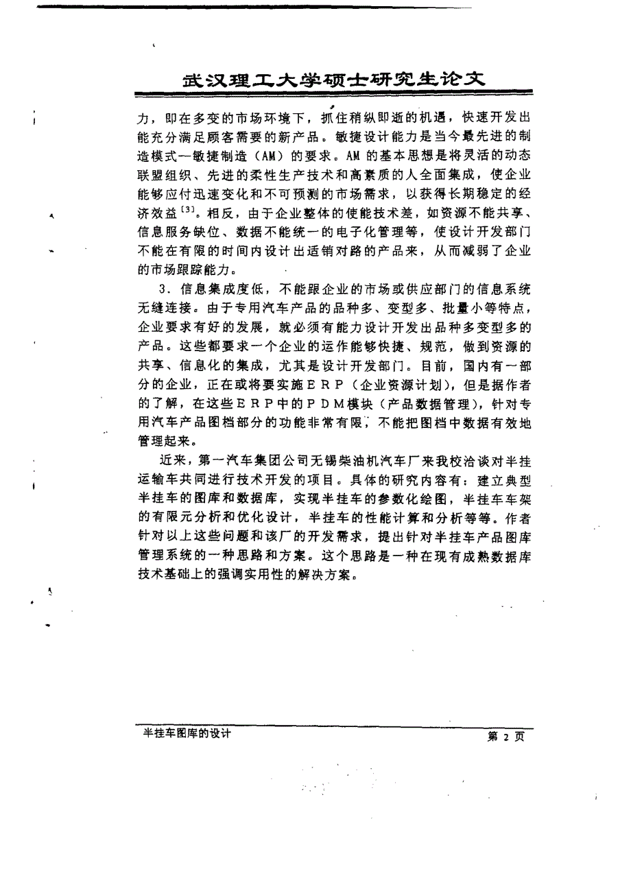 半挂车图库的设计_第4页