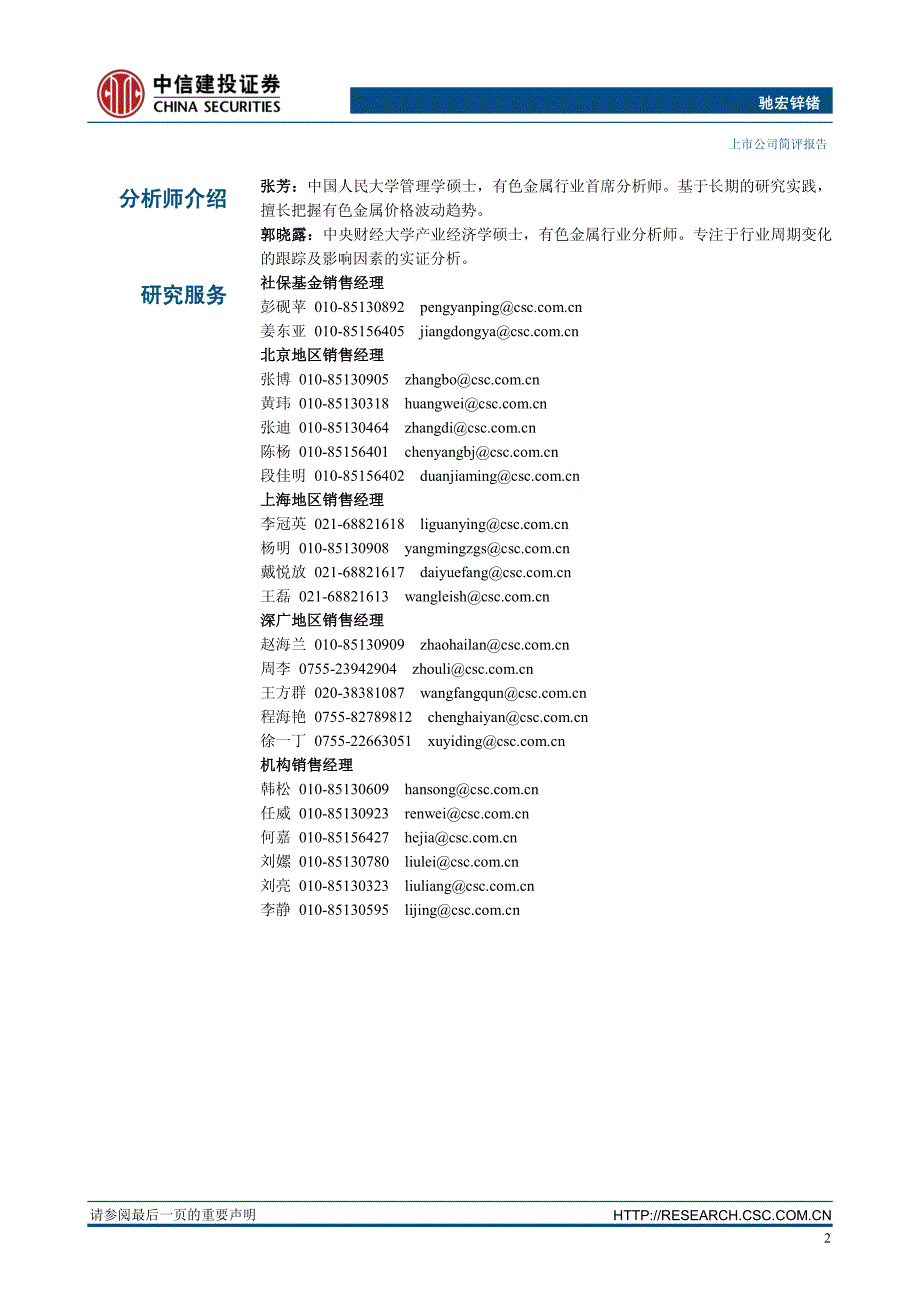 精矿自给率提升保障业绩平_第3页