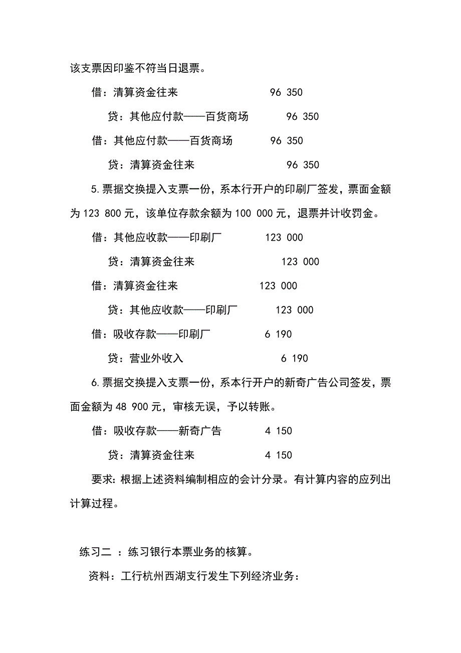 支付结算业务课堂练习及参考答案_第2页