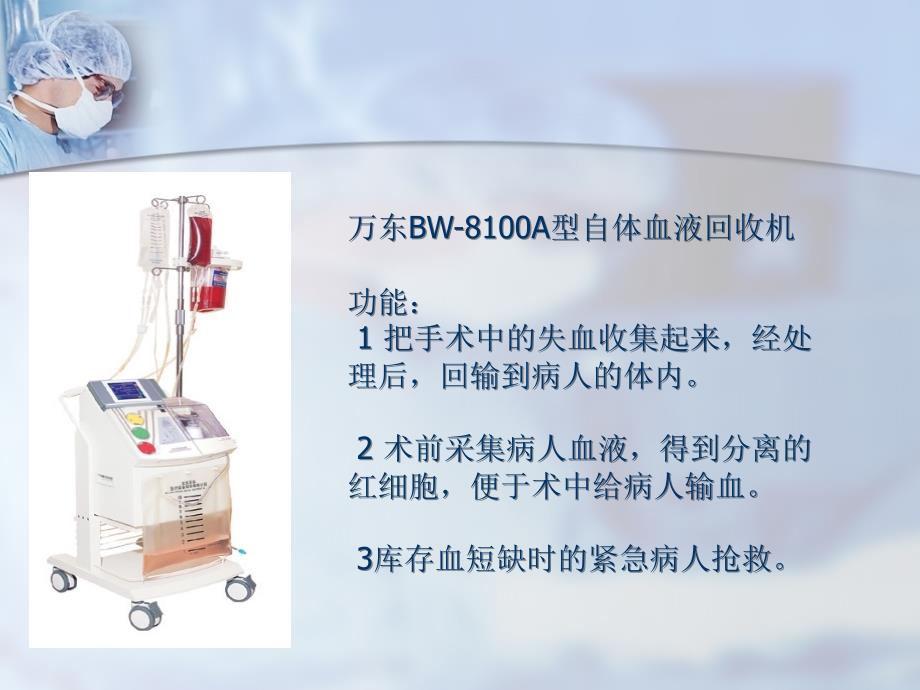 自体血液回收机的临床应用_第3页