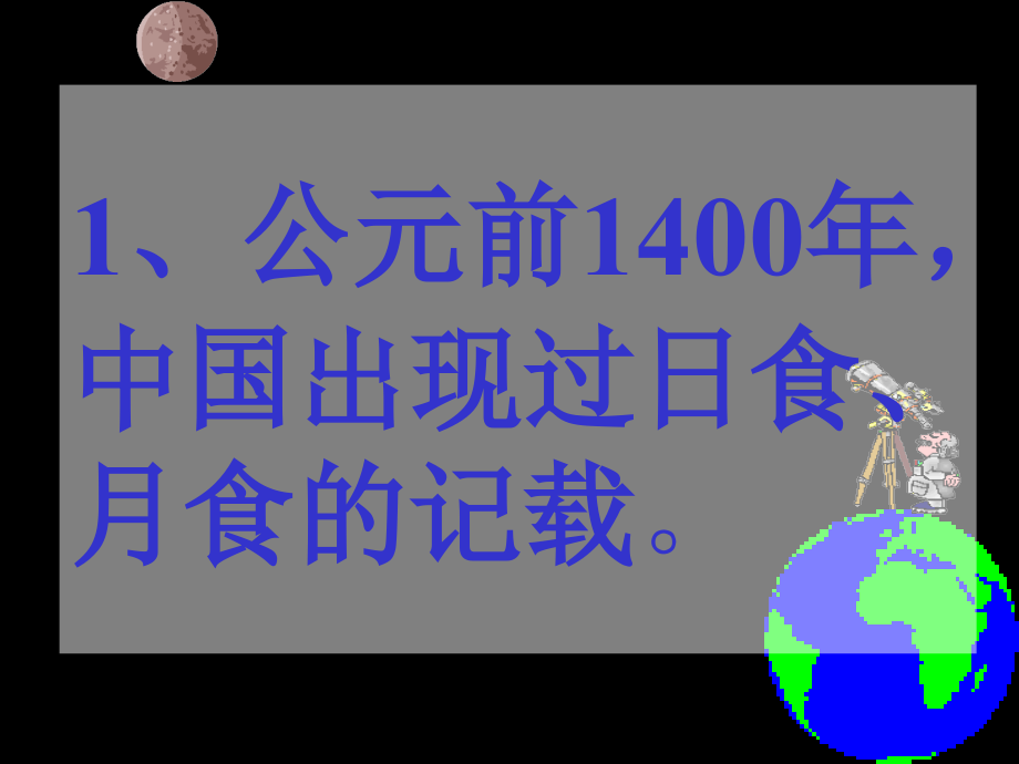 鄂教版小学科学六年级下册《登上月球》ppt课件_第3页