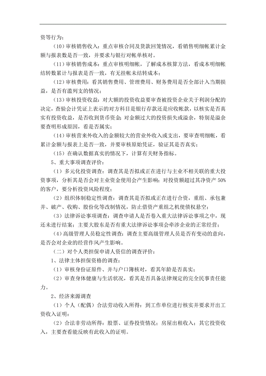 担保公司客户经理调查管理制度_第3页