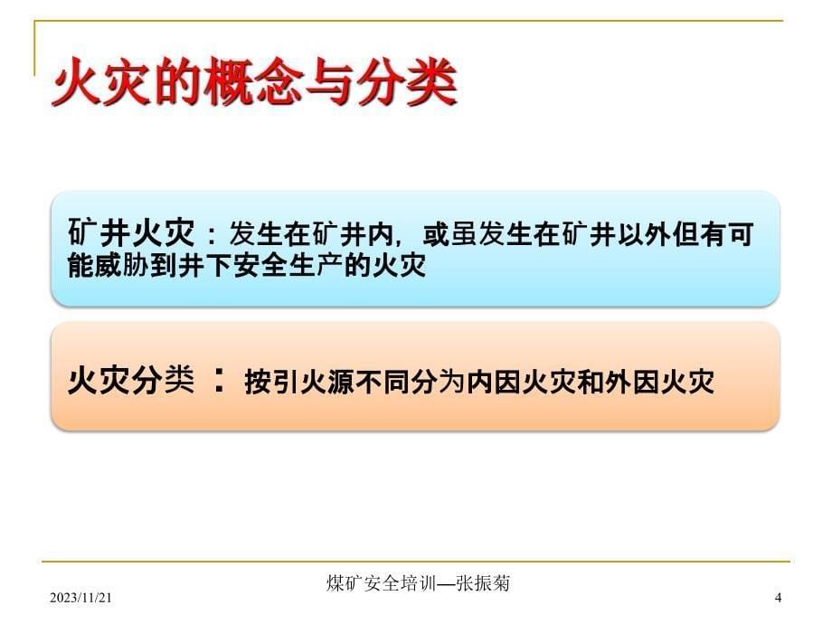 煤矿安全培训-矿井防灭火_第5页