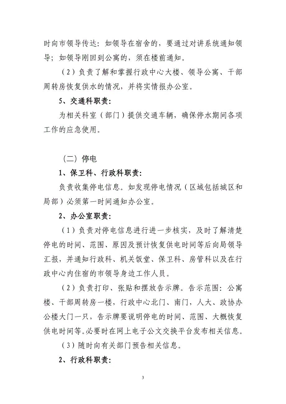 相关事件b应急b处理预案_第3页