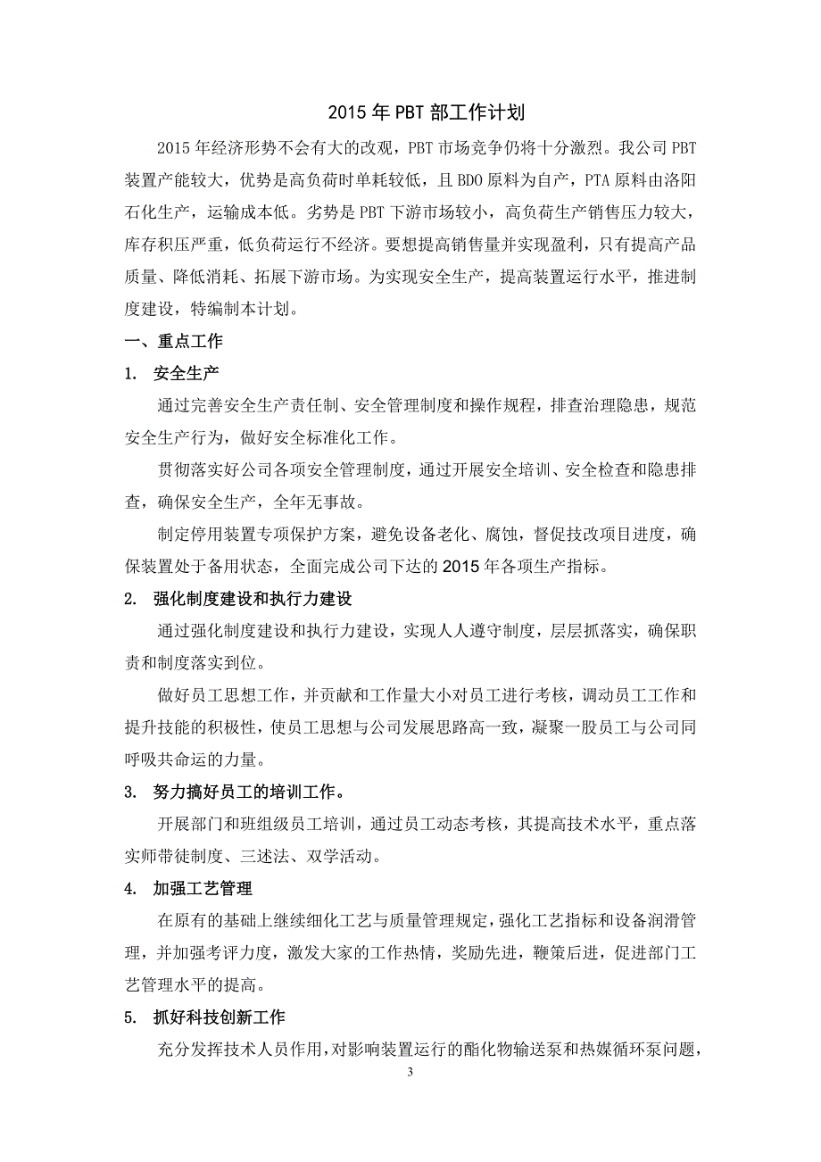 xx部2015年上半年工作总结及2015年下半年工作计划_第3页