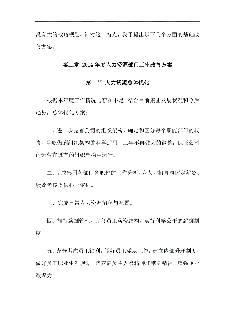 2013年人力资源部门年终总结及2014年工作计划_第2页