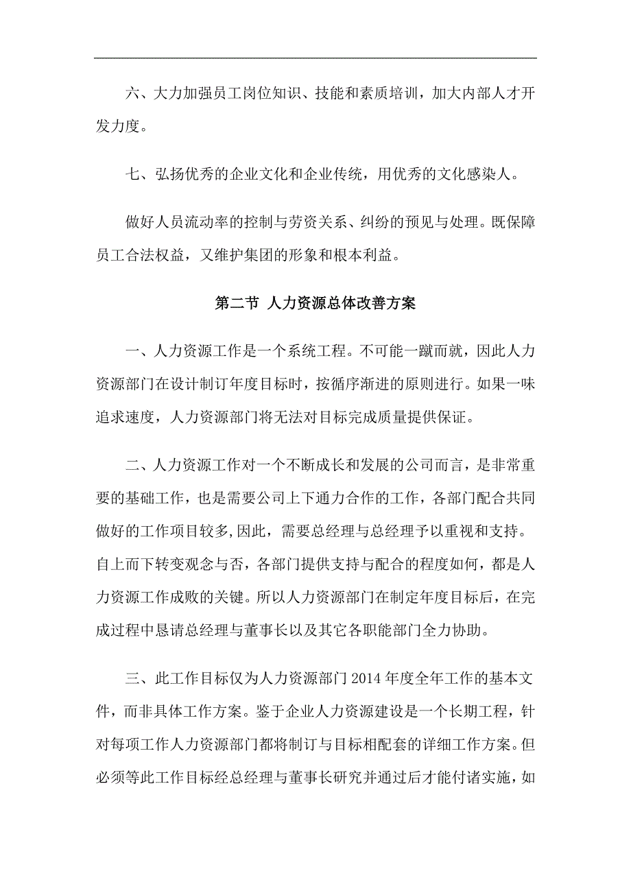 2013年人力资源部门年终总结及2014年工作计划_第3页