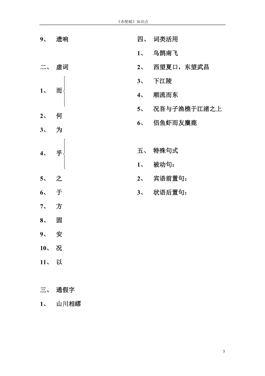 《赤壁赋》知识点_第3页