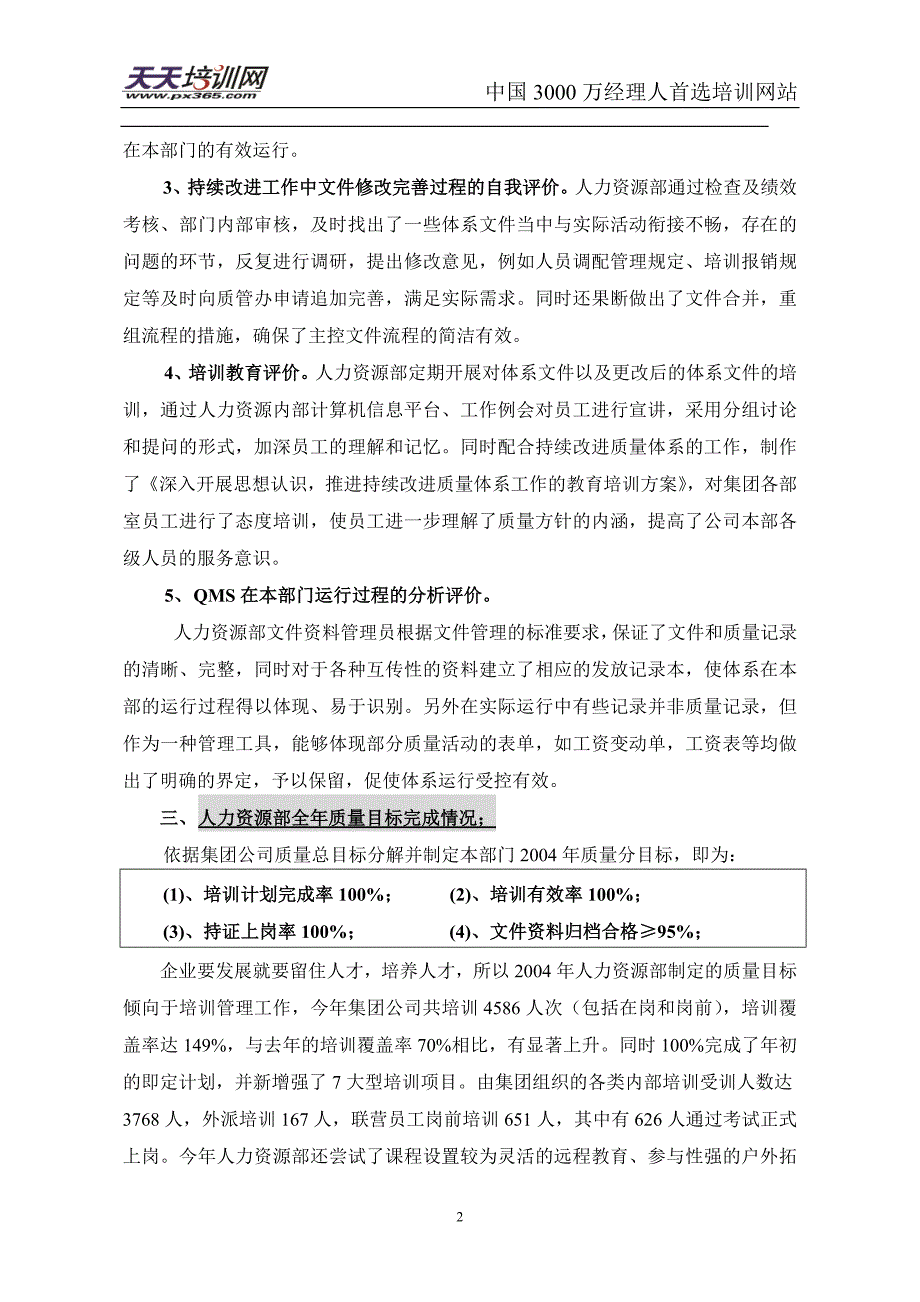 人力资源管理评审报告_第2页