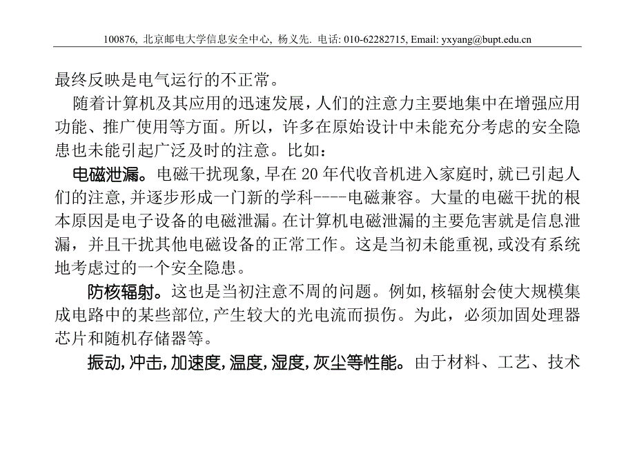 信息安全技术----系讲19_第2页