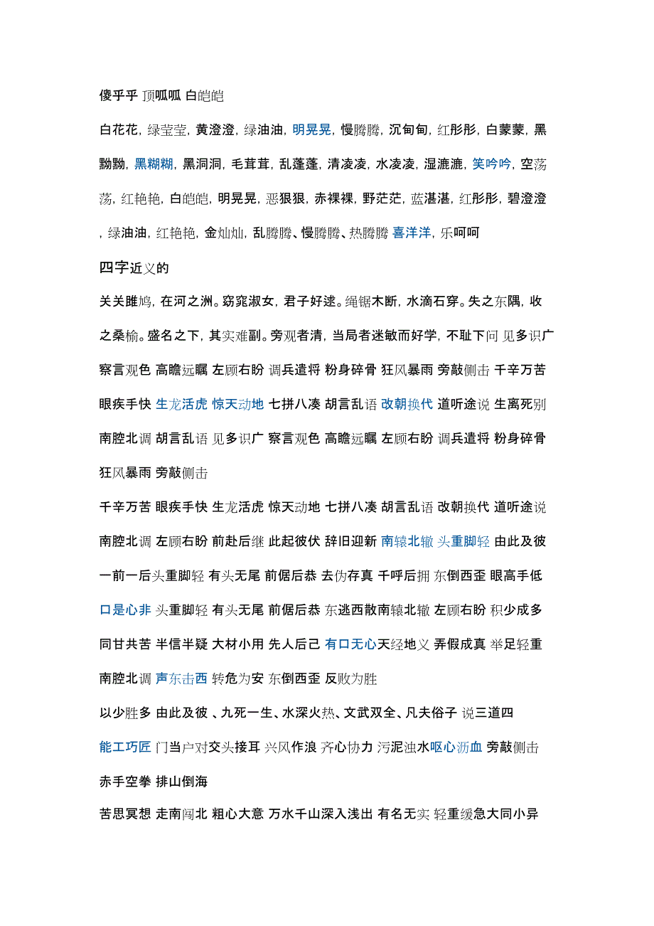 正话反说 两字词库_第3页