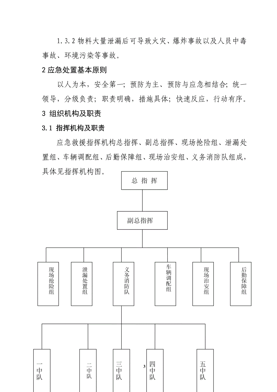 原料泄漏及火灾爆炸事故专项应急预案_第4页