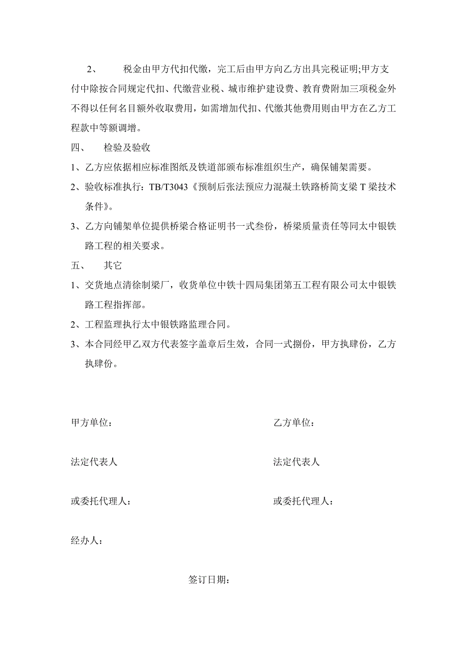 T梁预制承包合同_第2页