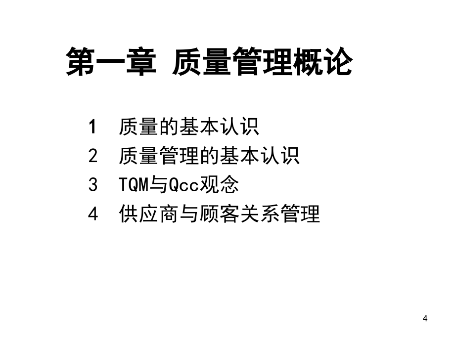 质检员职业训练培训教材资料_第4页