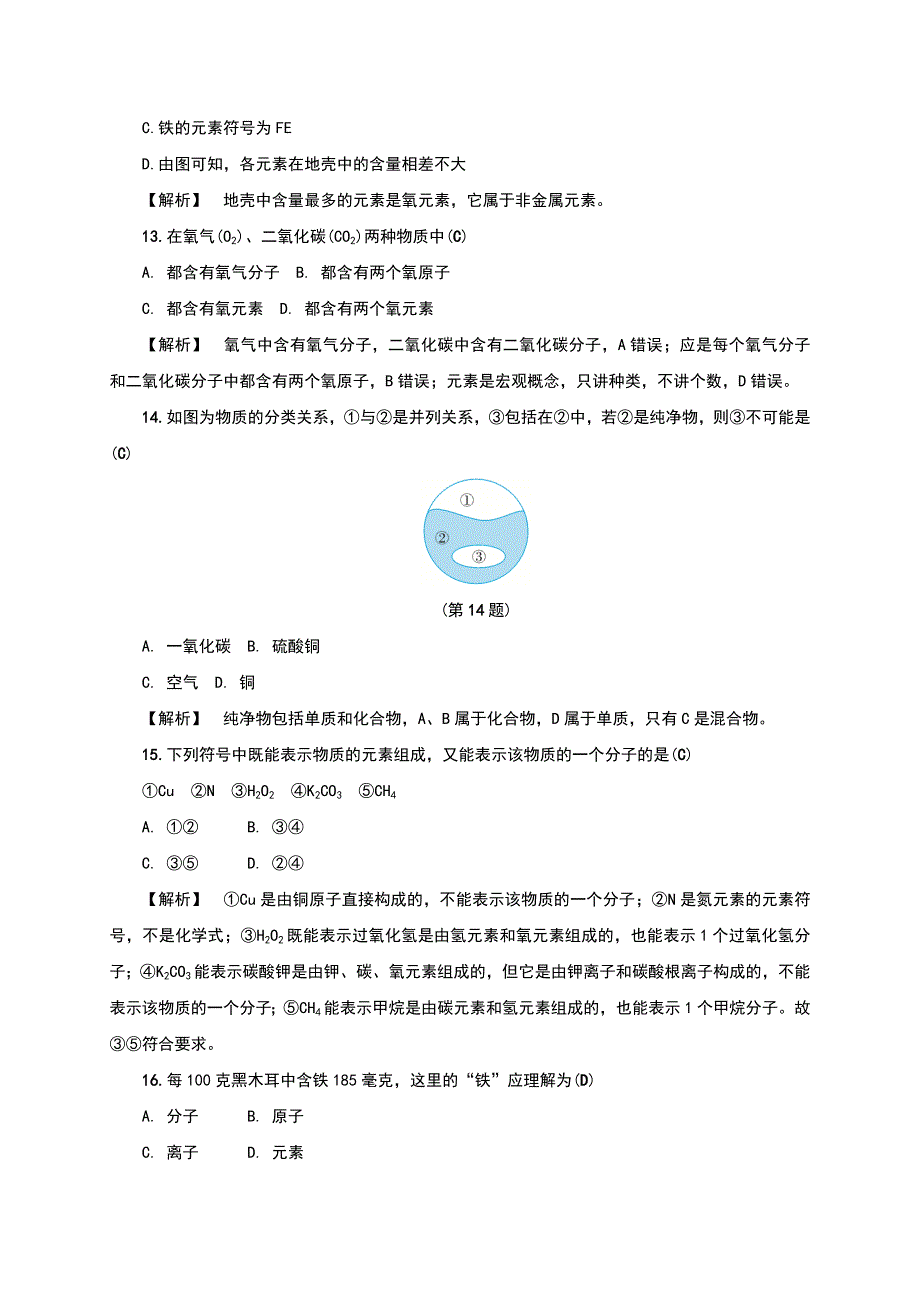 浙教版八年级科学下册第2章《微粒的模型与符号》测试题（含答案）_第4页