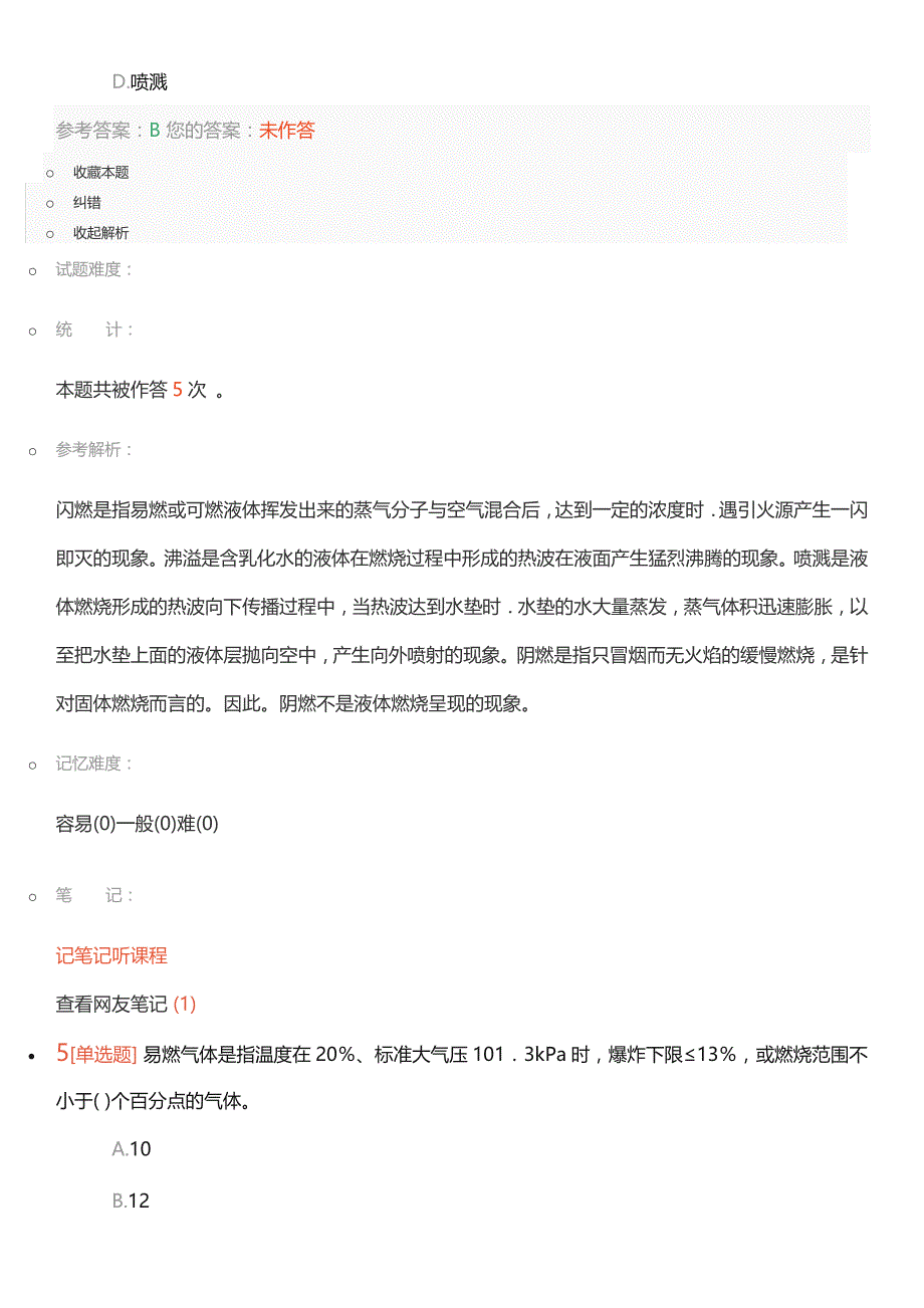 17年消防工程师《消防安全技术实务》第一篇练习题及答案_第4页