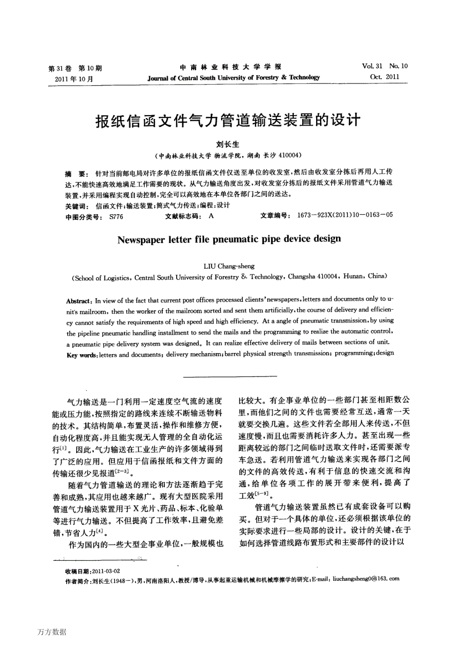 报纸信函文件气力管道输送装置的设计_第1页