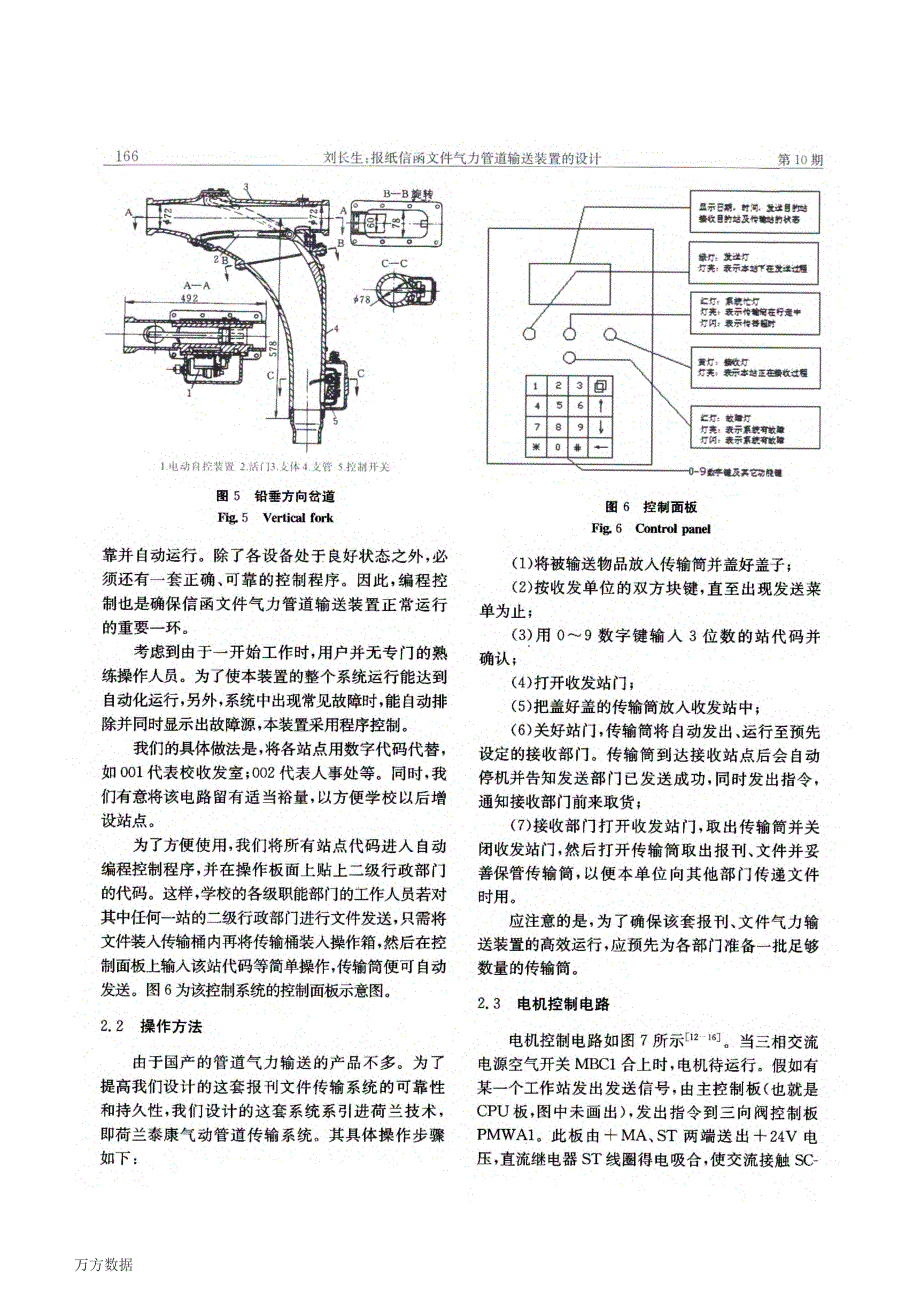 报纸信函文件气力管道输送装置的设计_第4页