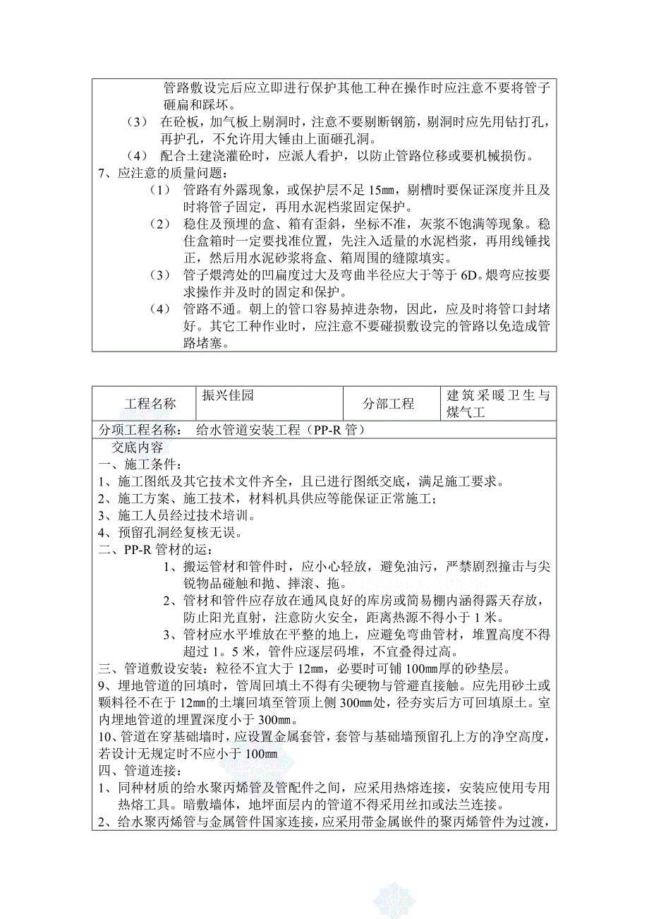 水电安装技术交底[1]_第3页