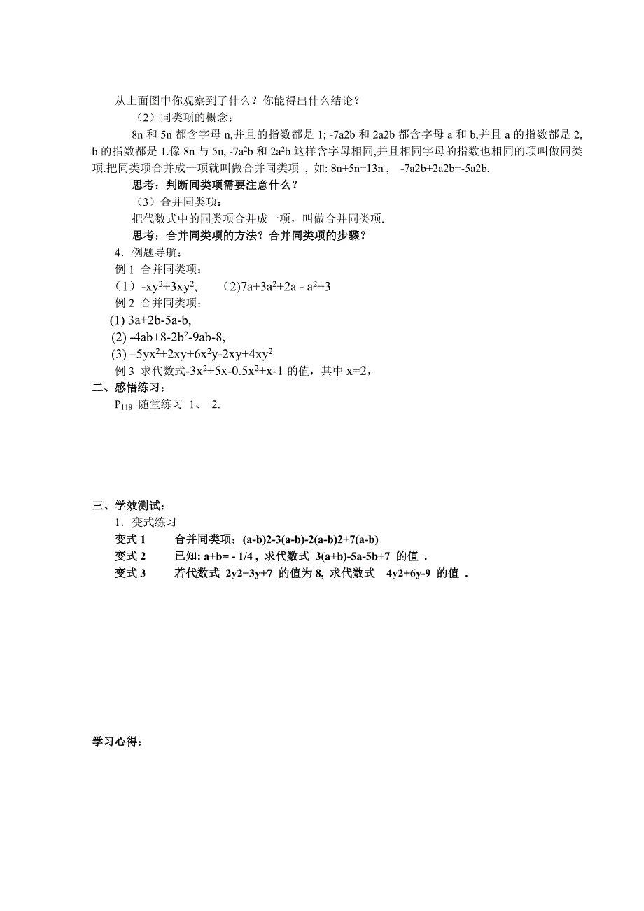 合并同类项学案_第2页