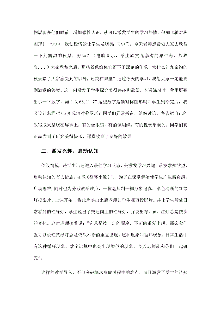 浅谈小学数学教学中电教媒体使用的优势_第2页