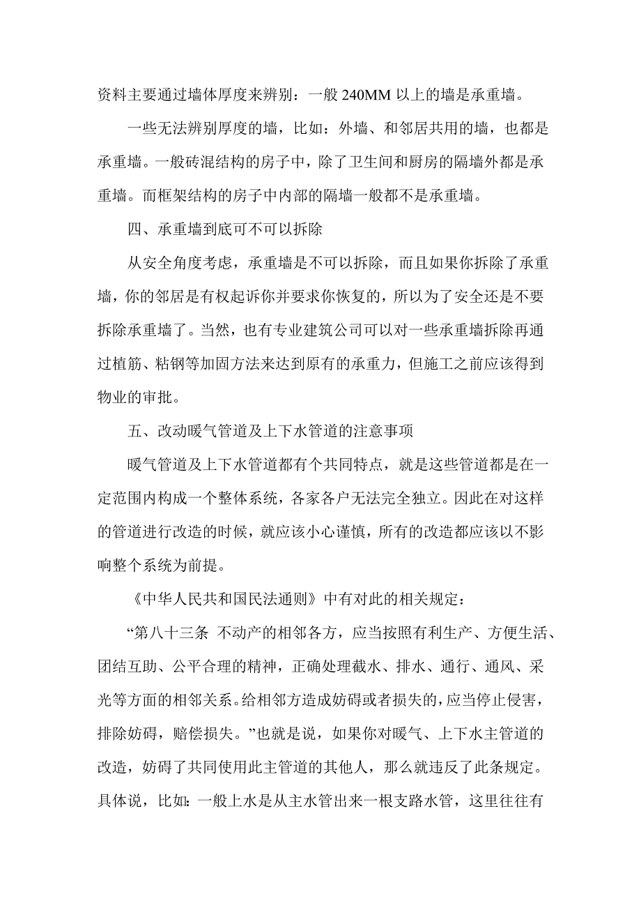 二手房结构拆改注意事项_第3页