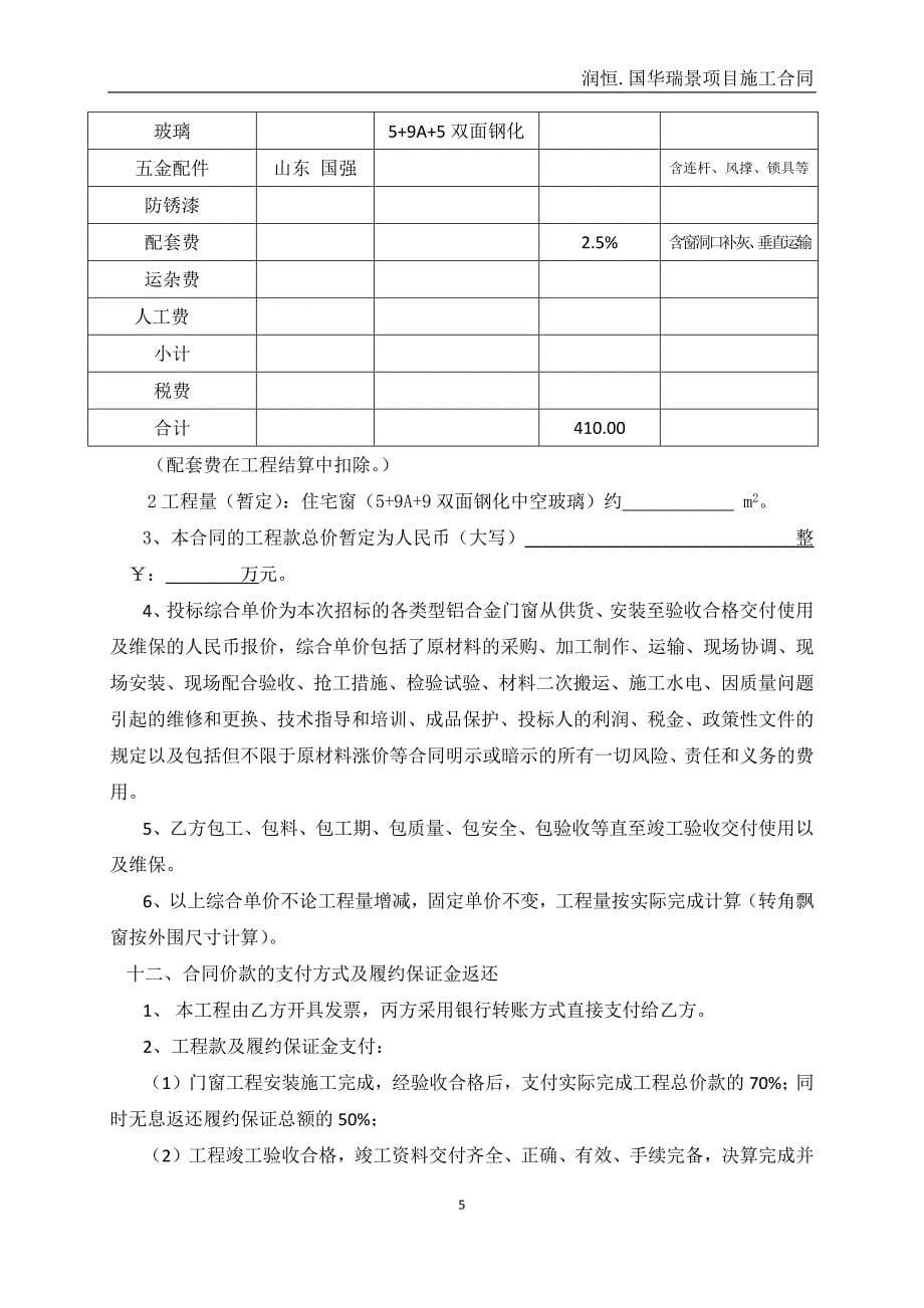 铝合金门窗合同(空白)_第5页