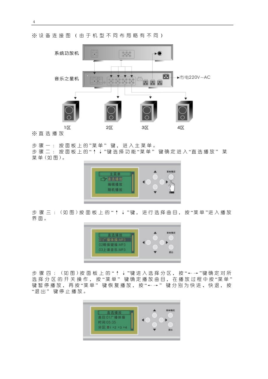 智能校园音乐定时器说明书_第4页