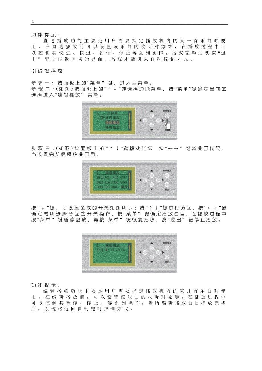 智能校园音乐定时器说明书_第5页