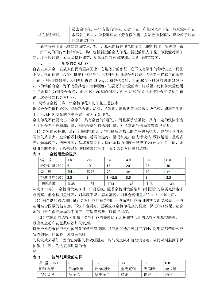 金银粉印花浆,防蚊虫整理剂,织物防水剂,面料防霉剂,珠光印花浆_第2页