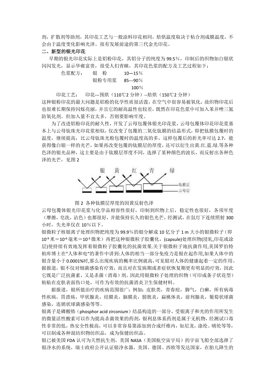 金银粉印花浆,防蚊虫整理剂,织物防水剂,面料防霉剂,珠光印花浆_第4页